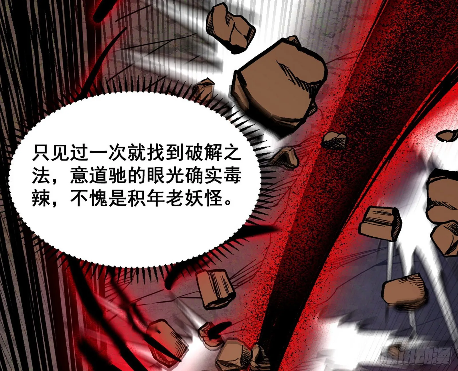 百足之虫与念火境界 第113页