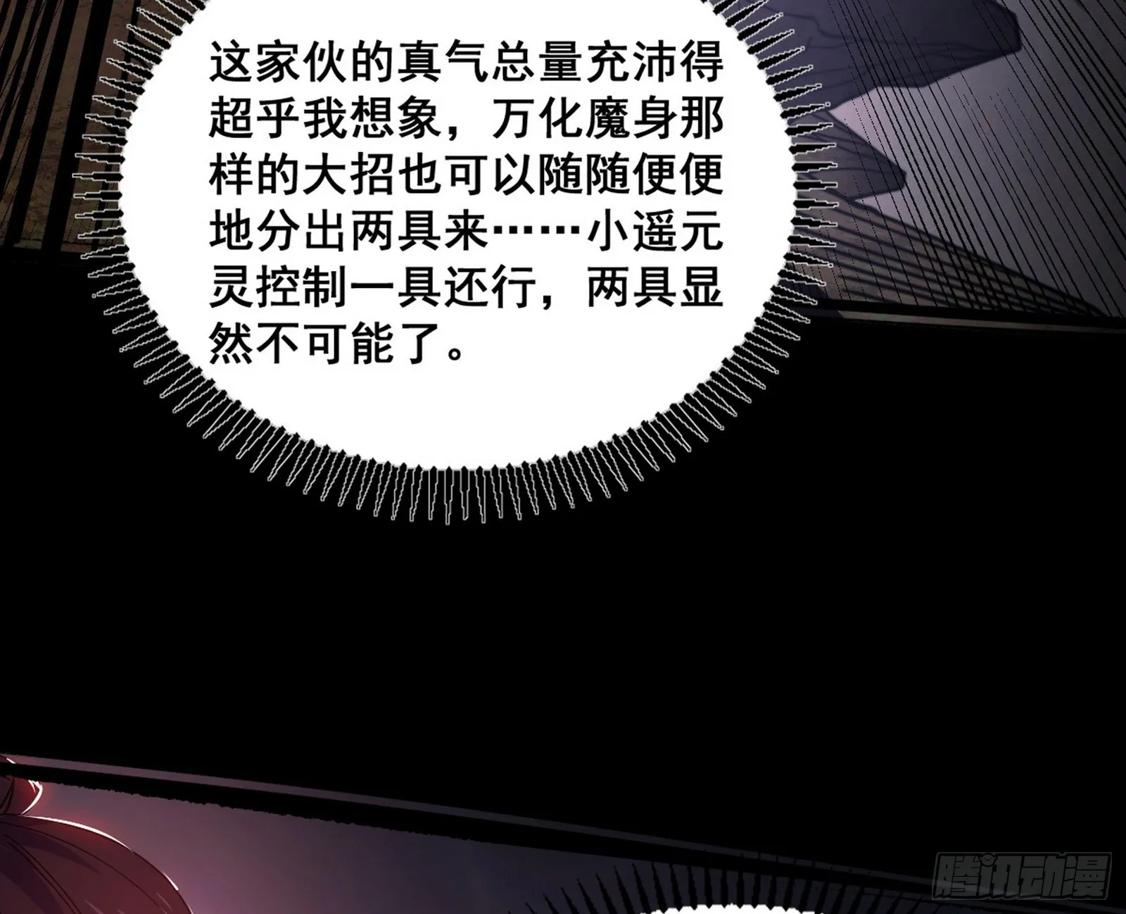 百足之虫与念火境界 第116页