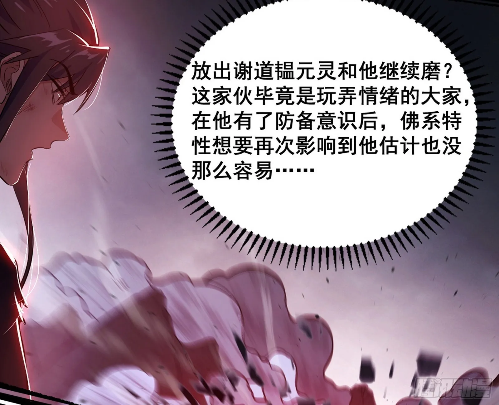 百足之虫与念火境界 第117页