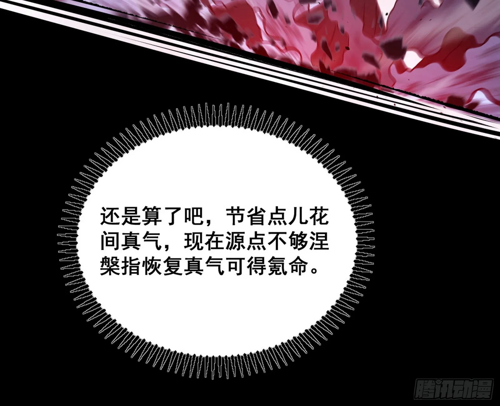百足之虫与念火境界 第118页