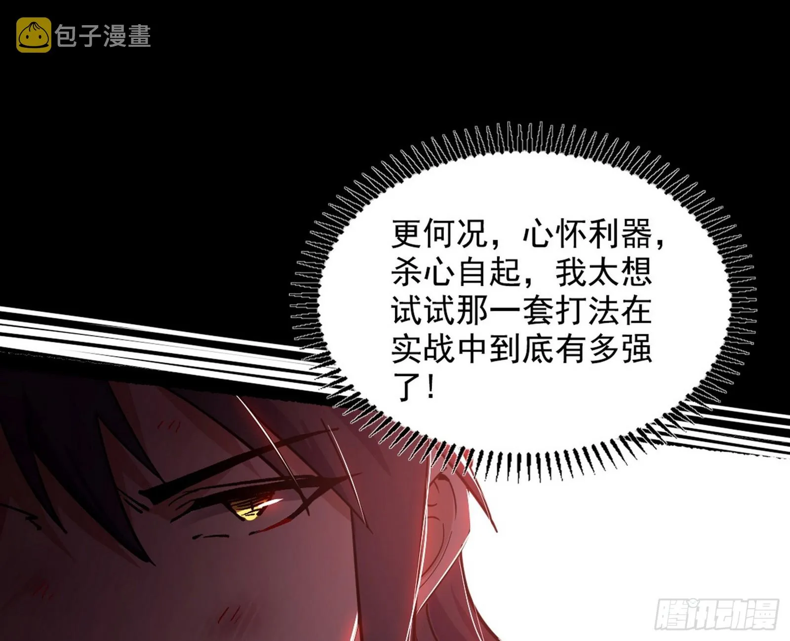 百足之虫与念火境界 第119页