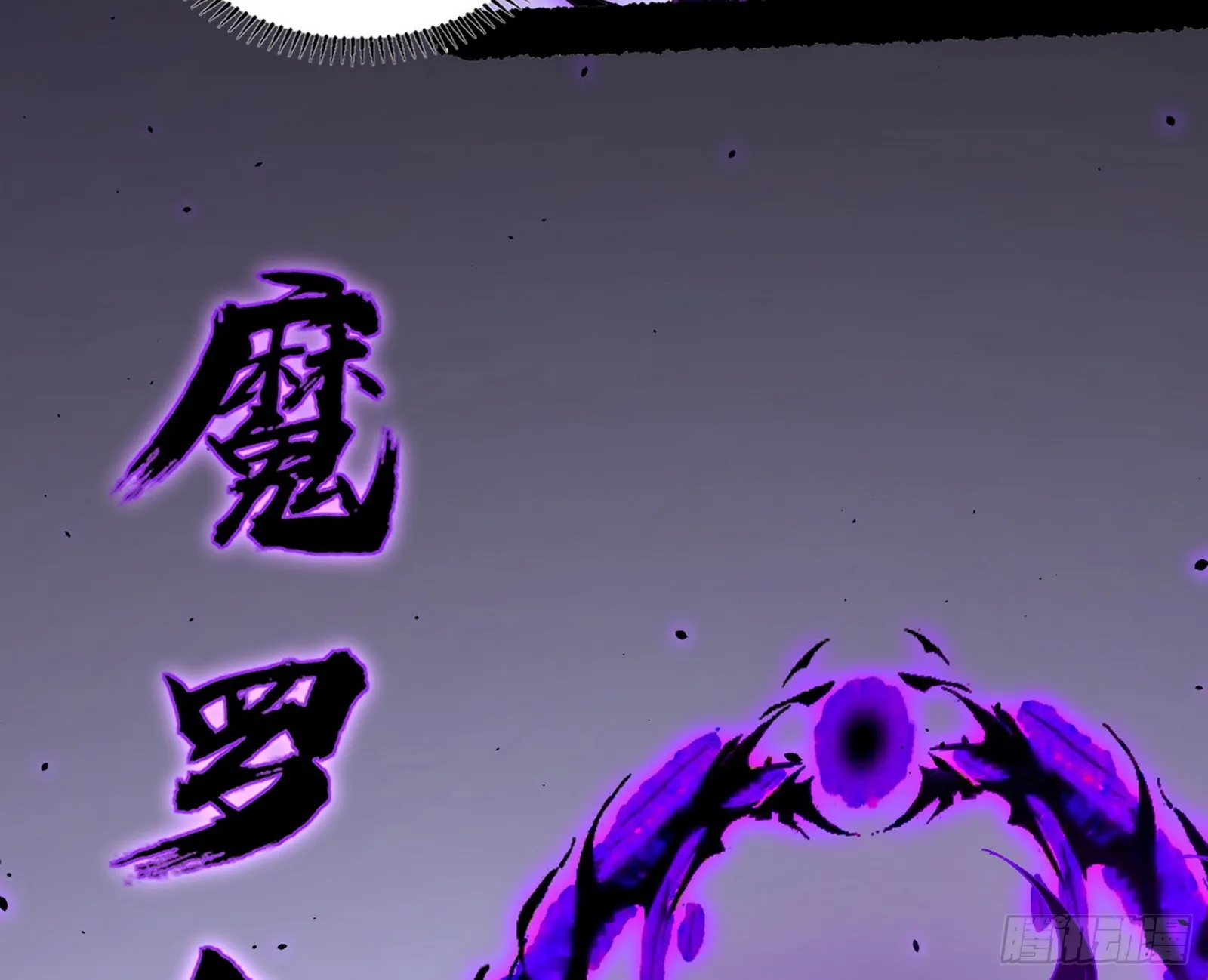 百足之虫与念火境界 第123页