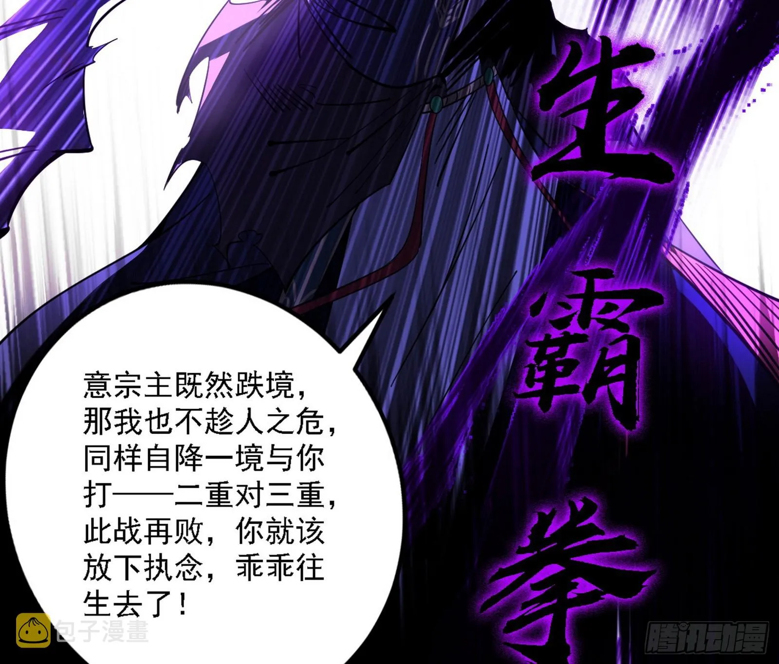 震惊意道驰一百年 第6页