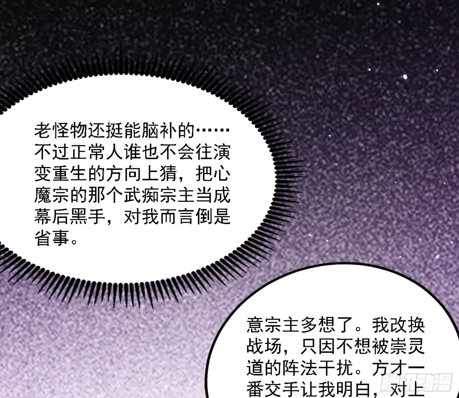 震惊意道驰一百年 第90页