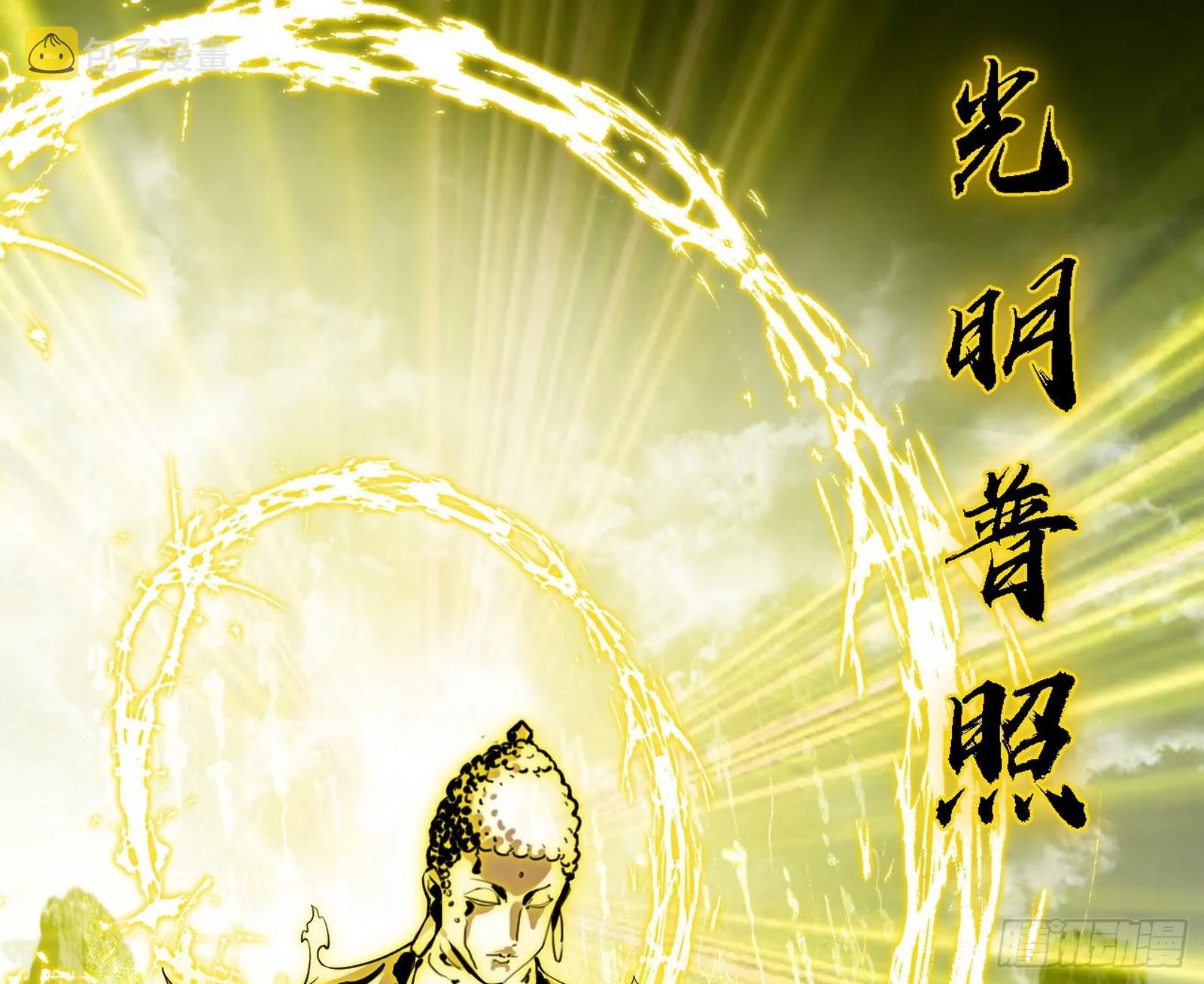 震惊意道驰一百年 第101页