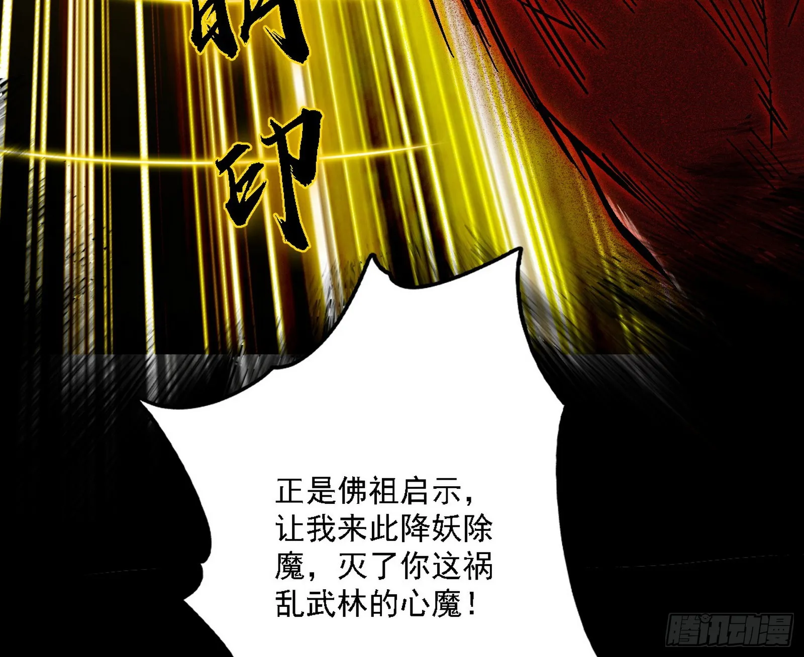 震惊意道驰一百年 第106页