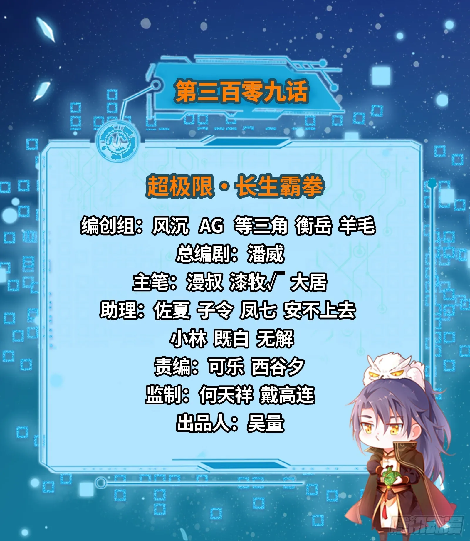 超极限·长生霸拳 第2页