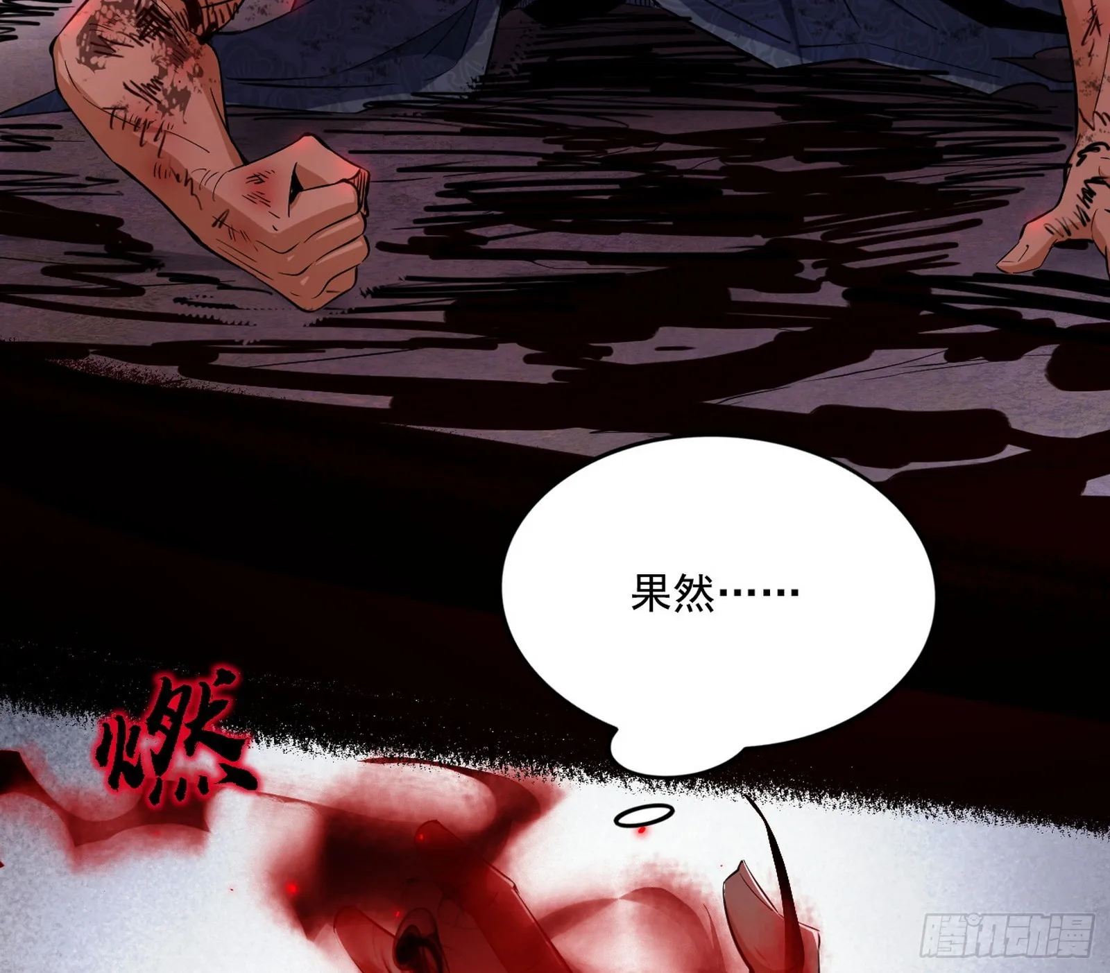 超极限·长生霸拳 第6页