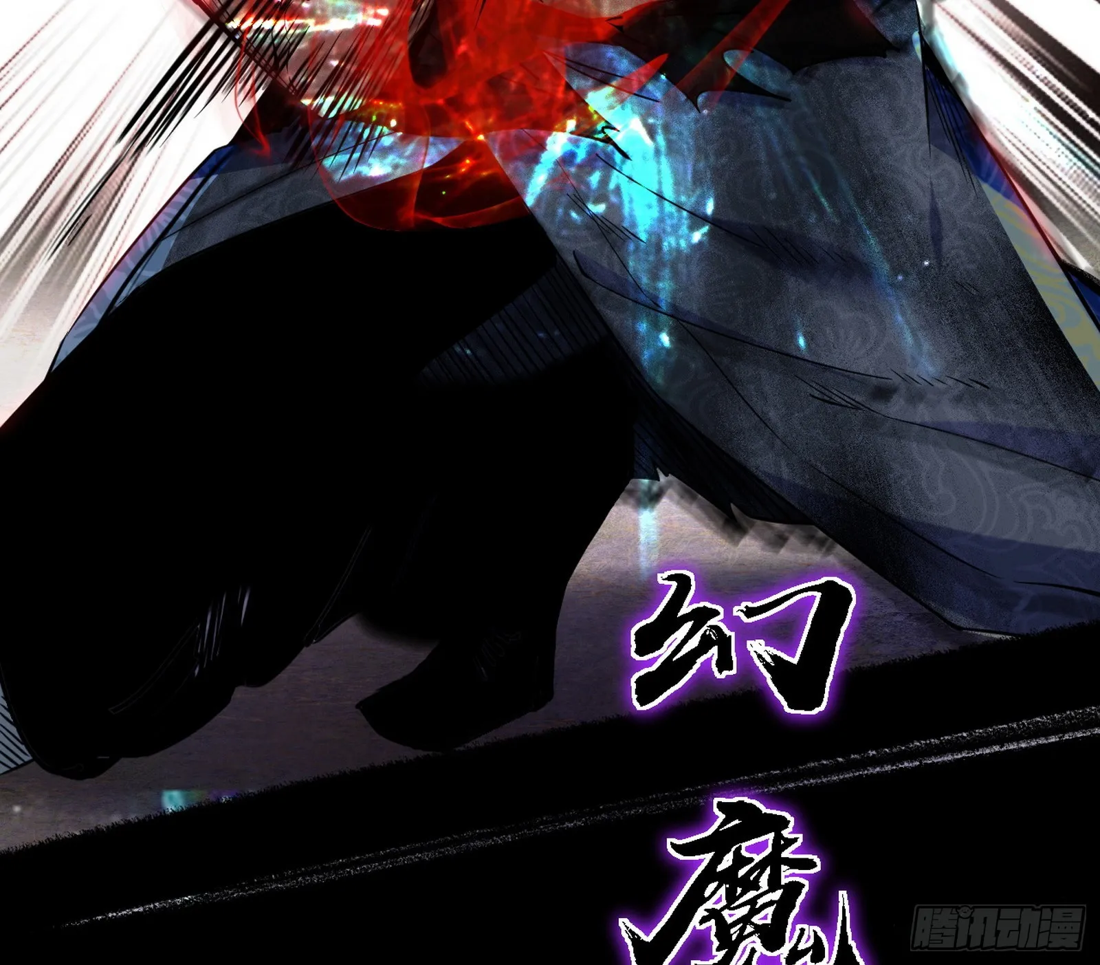 超极限·长生霸拳 第9页