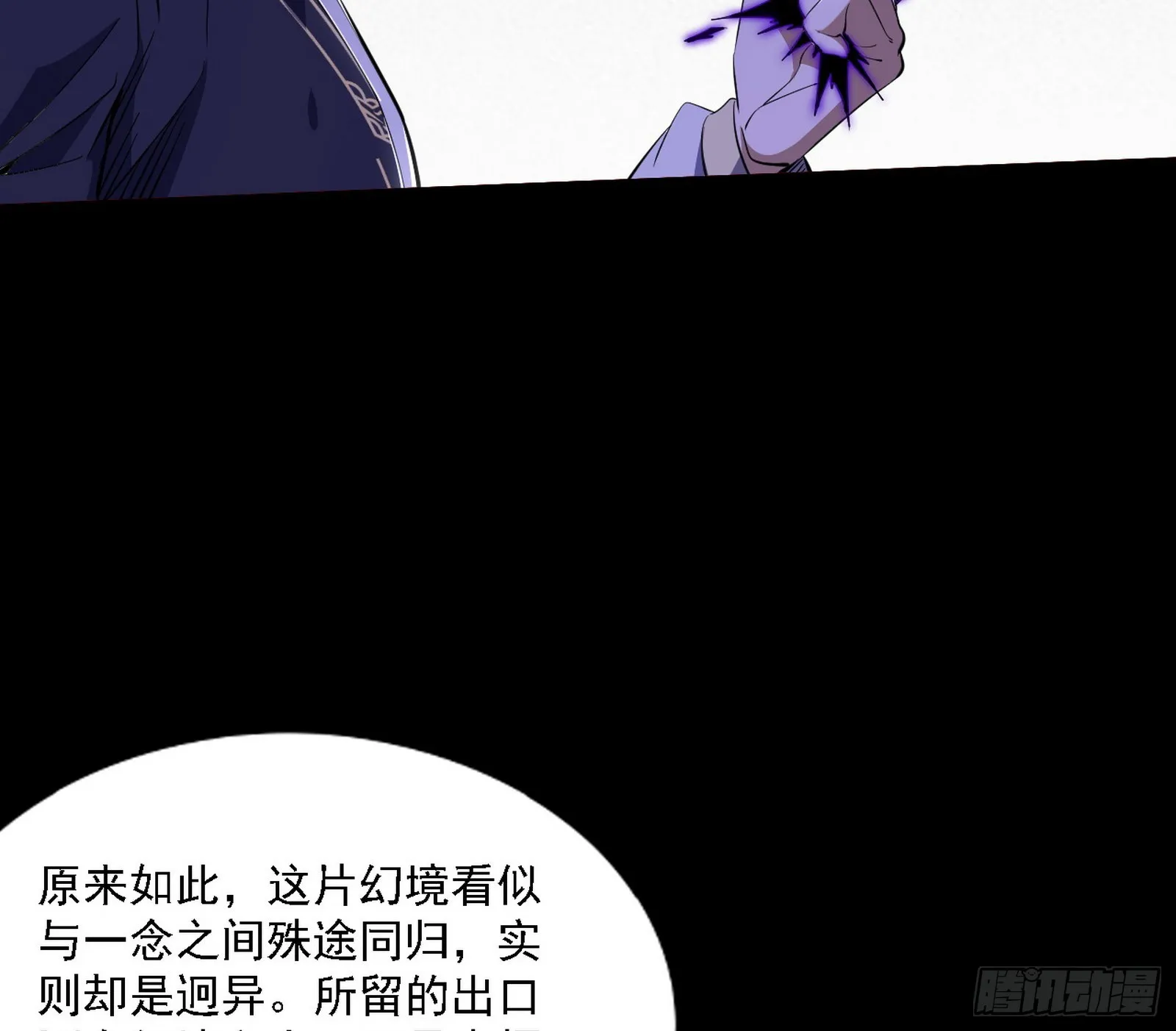 超极限·长生霸拳 第18页