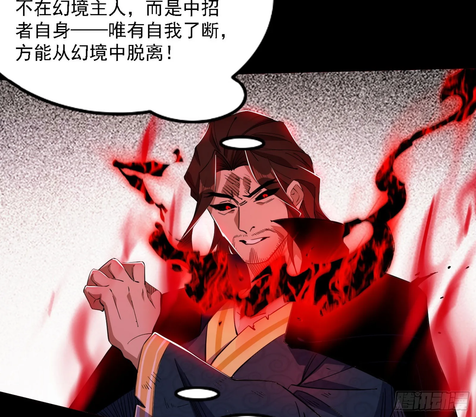 超极限·长生霸拳 第19页