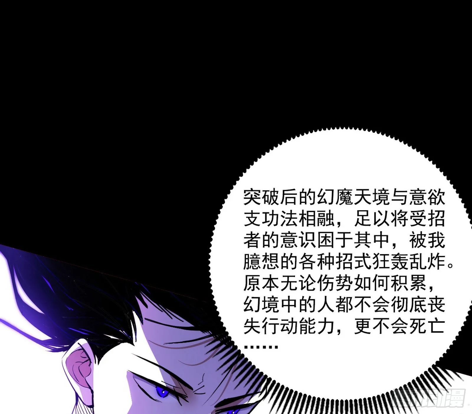 超极限·长生霸拳 第21页