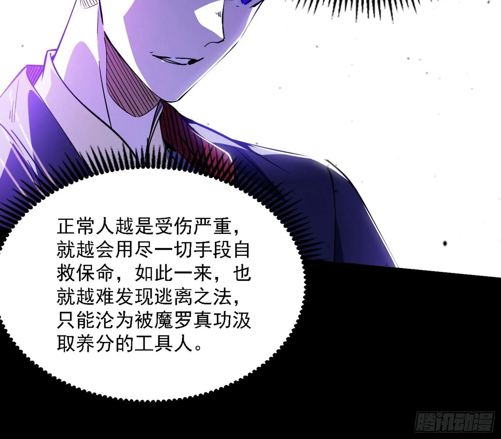 超极限·长生霸拳 第22页