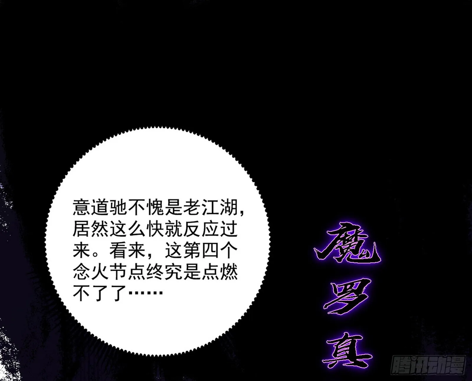 超极限·长生霸拳 第23页