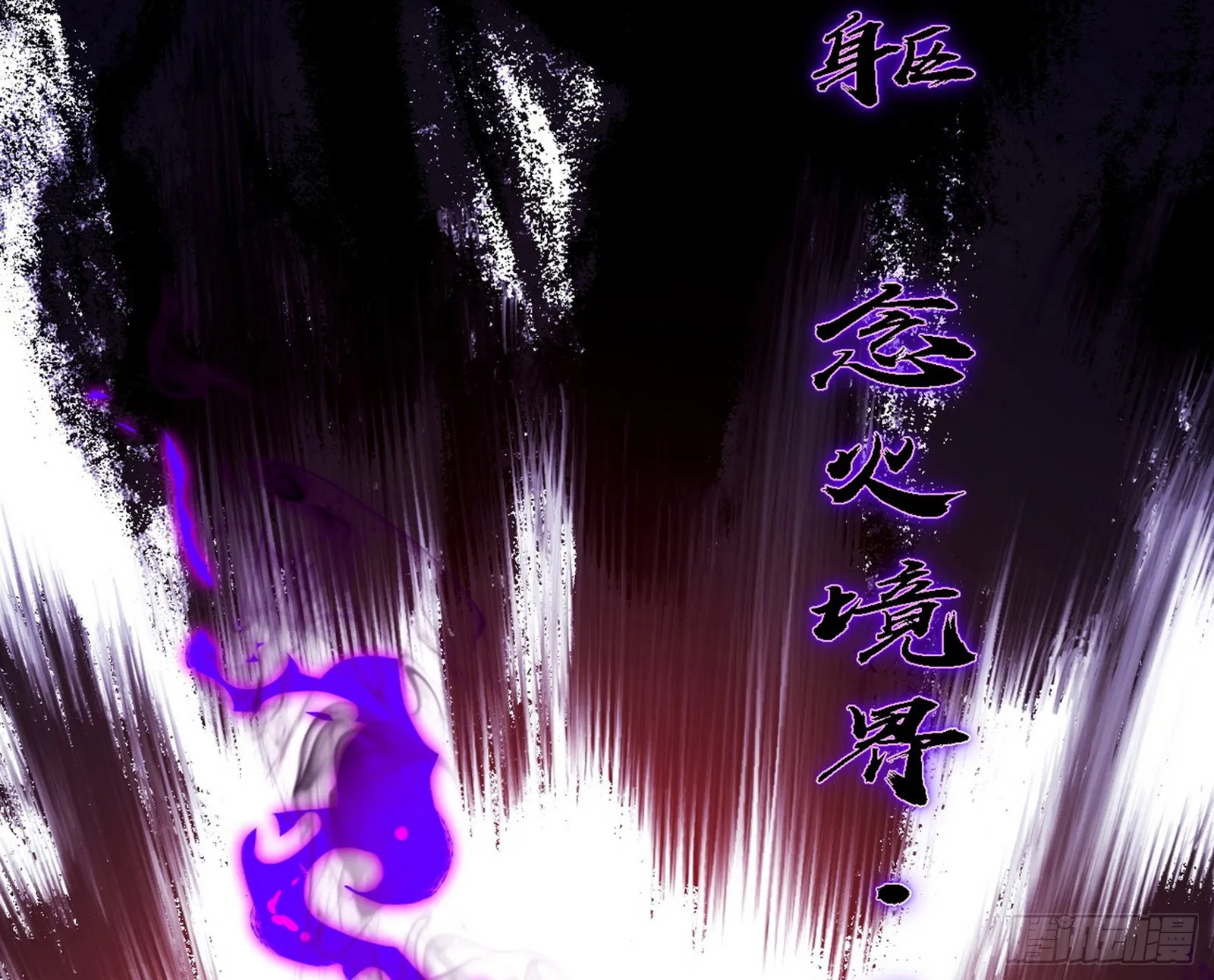 超极限·长生霸拳 第24页