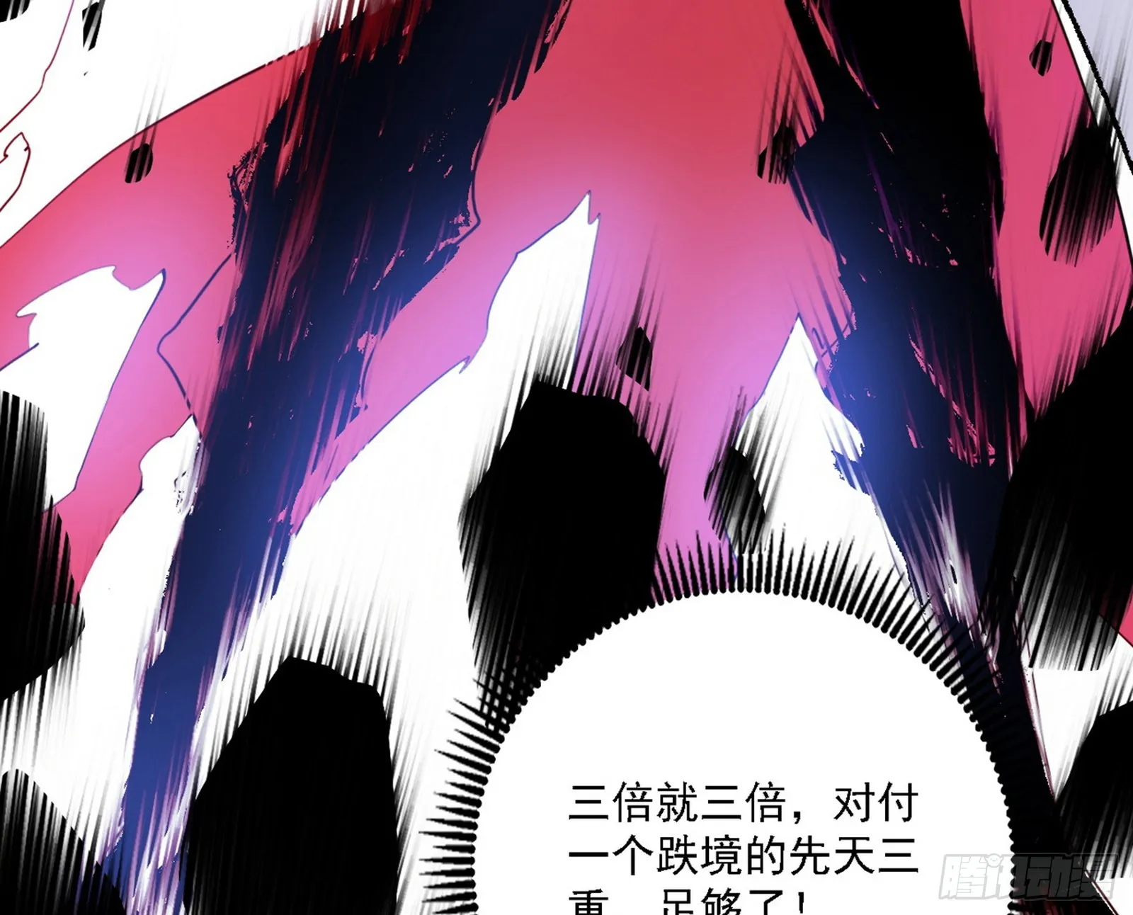 超极限·长生霸拳 第27页