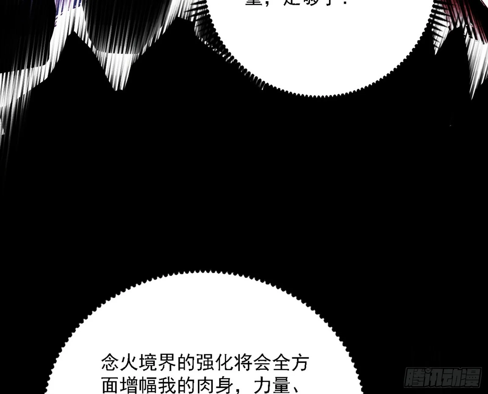 超极限·长生霸拳 第28页