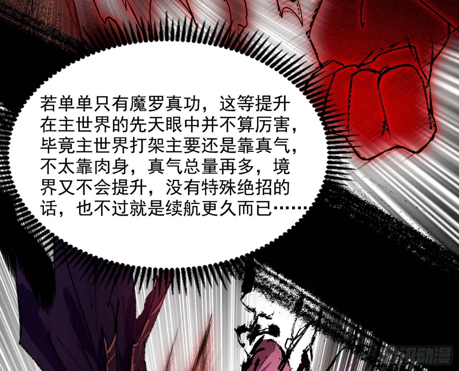 超极限·长生霸拳 第33页