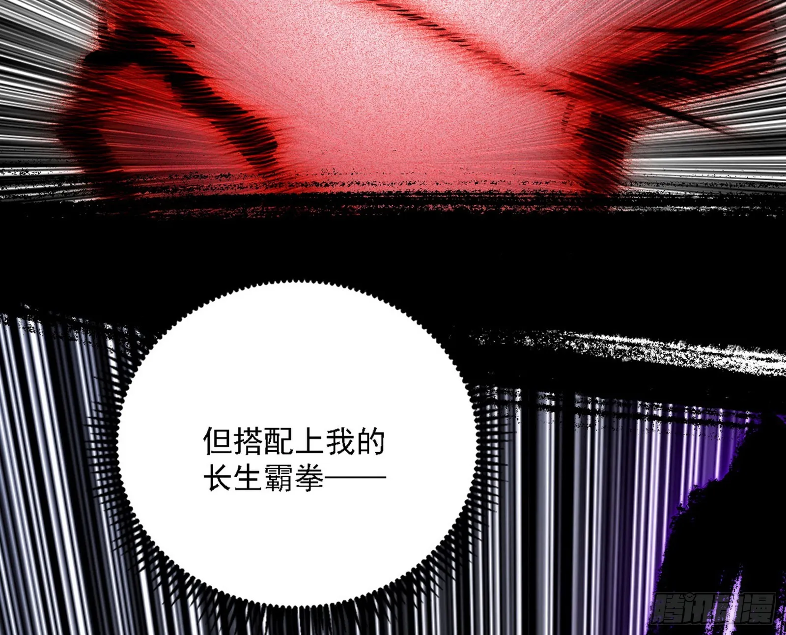 超极限·长生霸拳 第35页