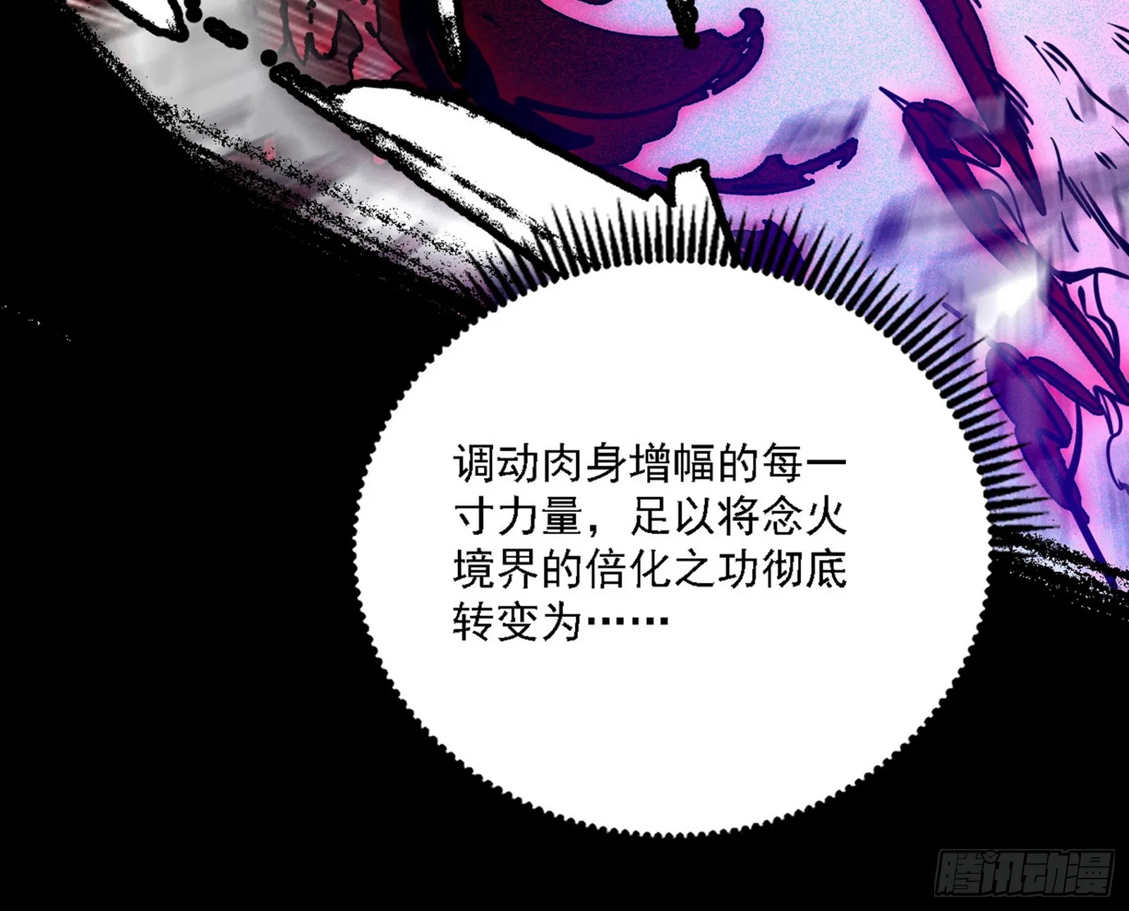 超极限·长生霸拳 第40页