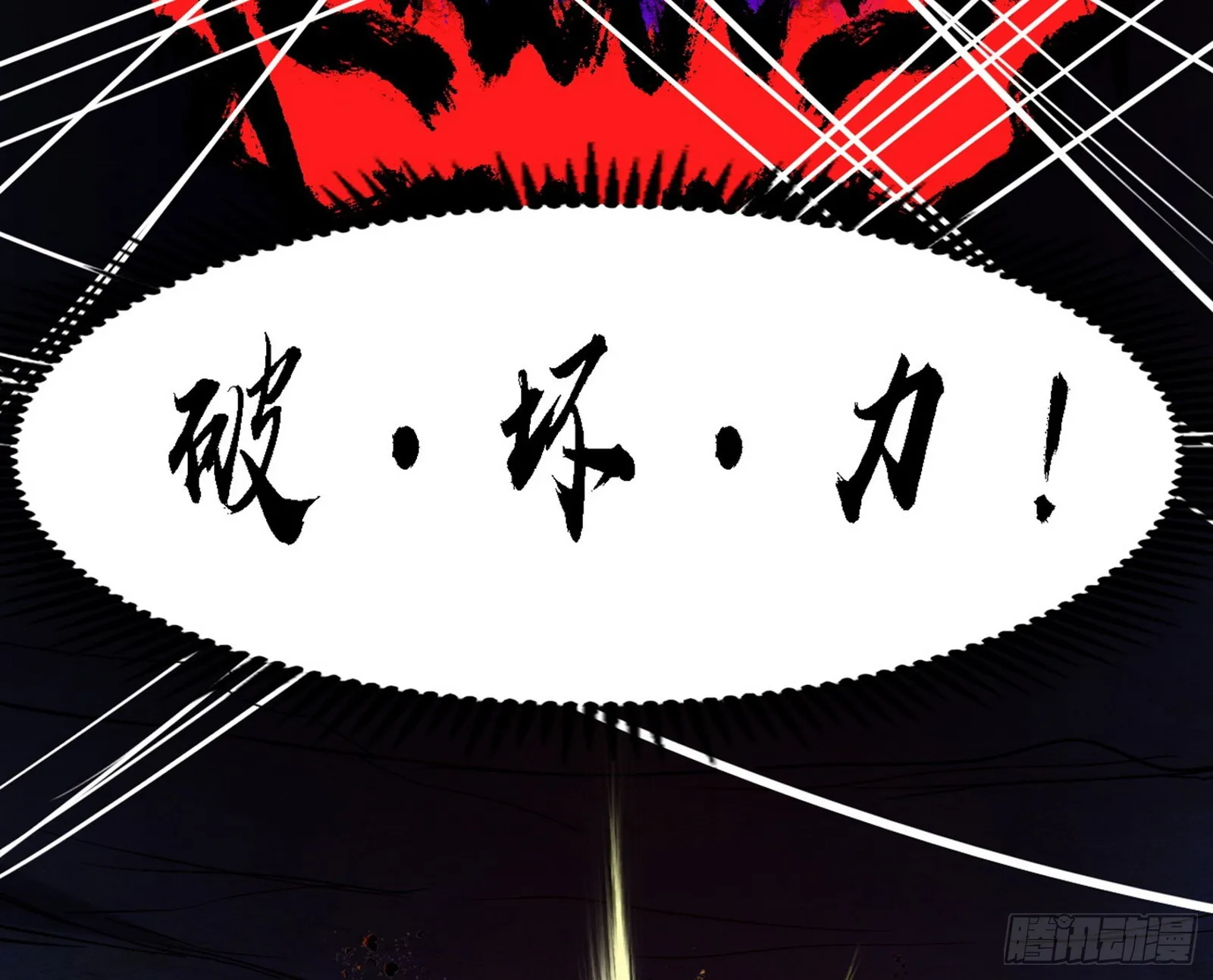 超极限·长生霸拳 第47页