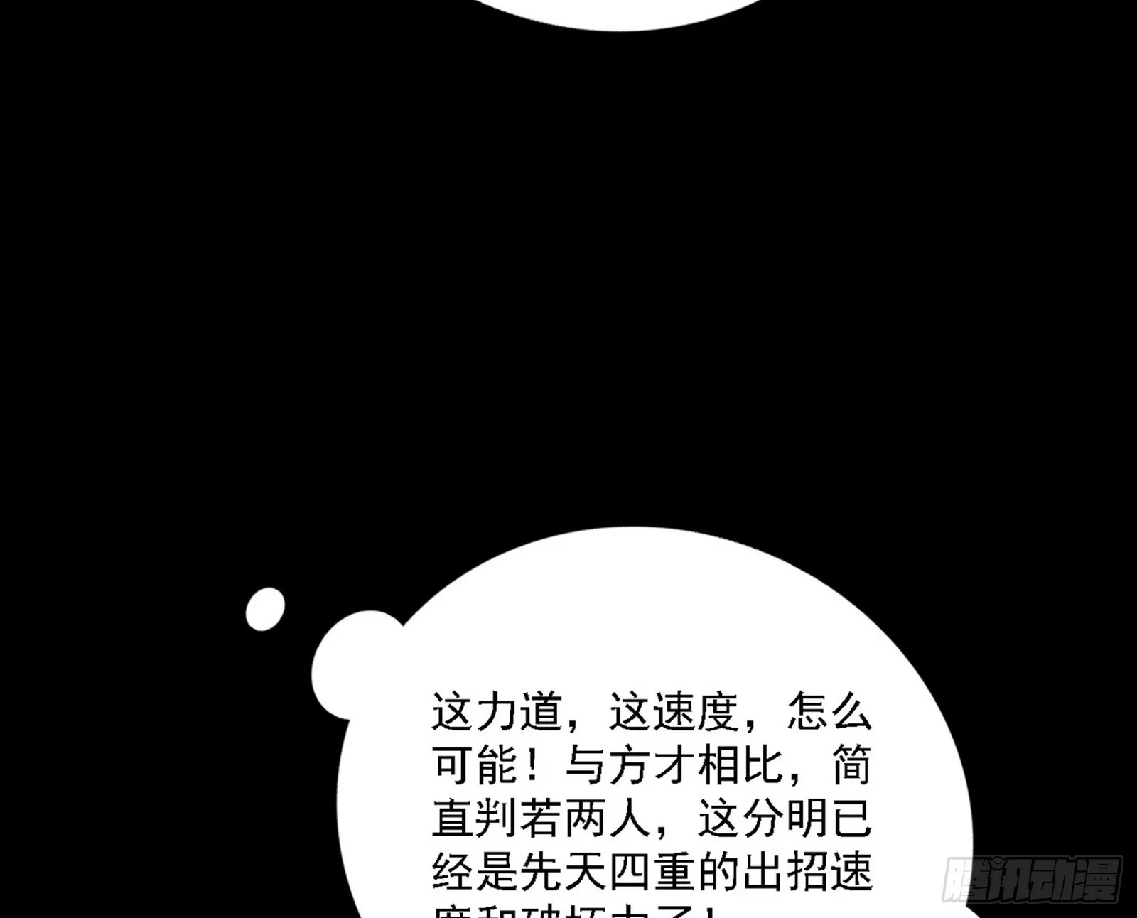 超极限·长生霸拳 第52页