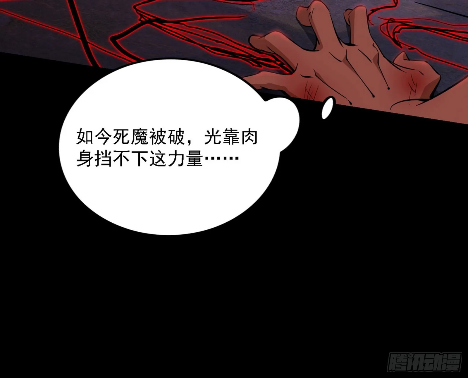 超极限·长生霸拳 第58页
