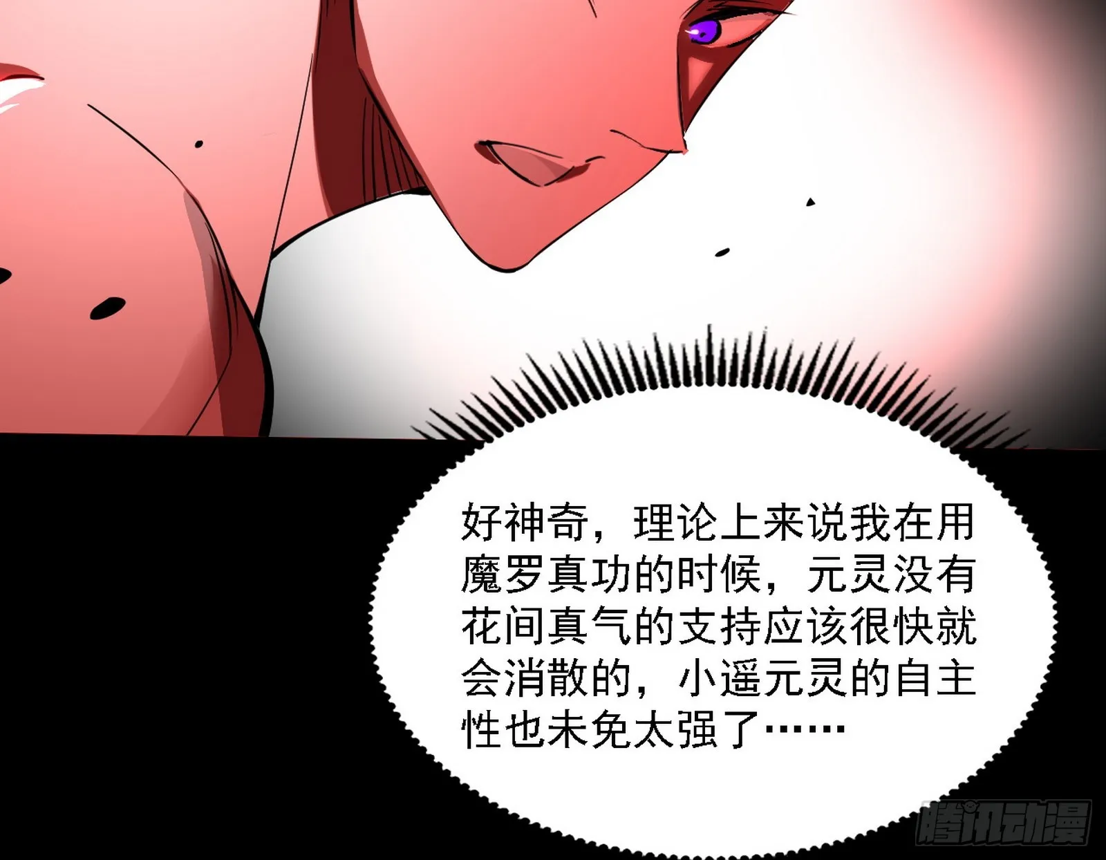 超极限·长生霸拳 第69页