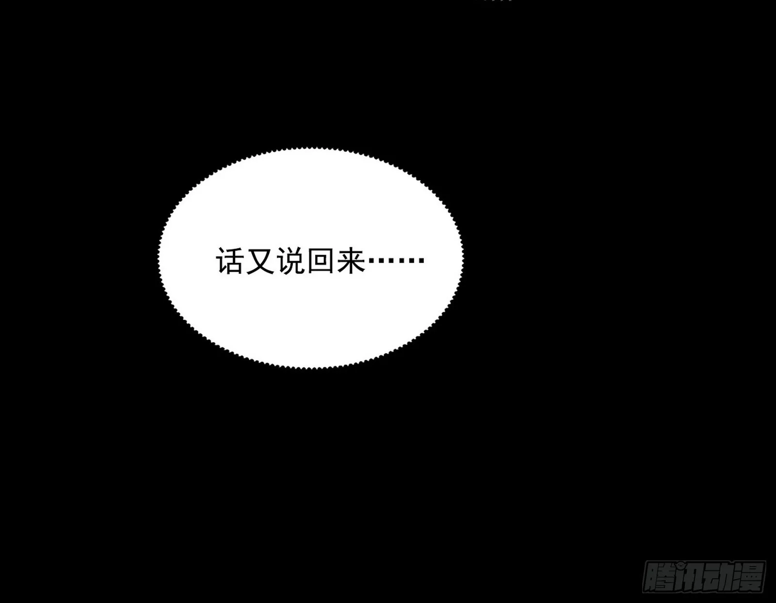 超极限·长生霸拳 第70页