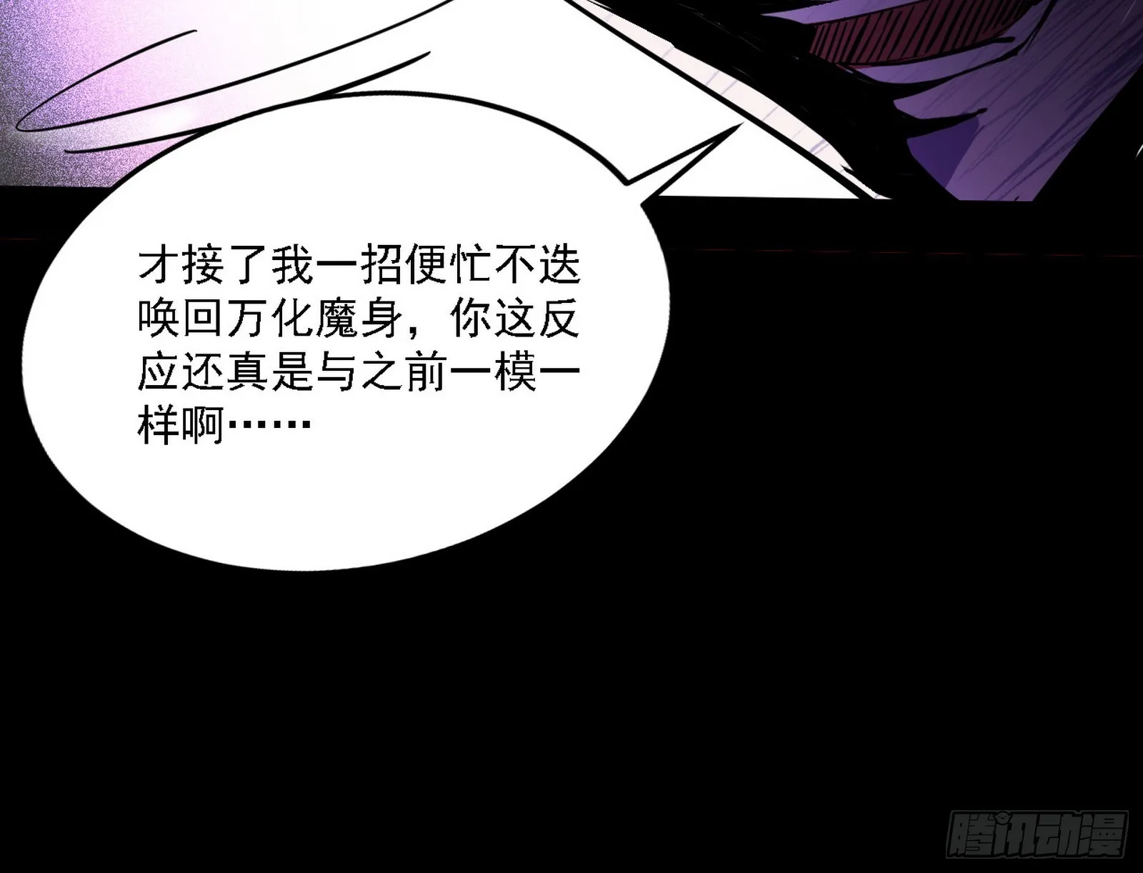 超极限·长生霸拳 第73页
