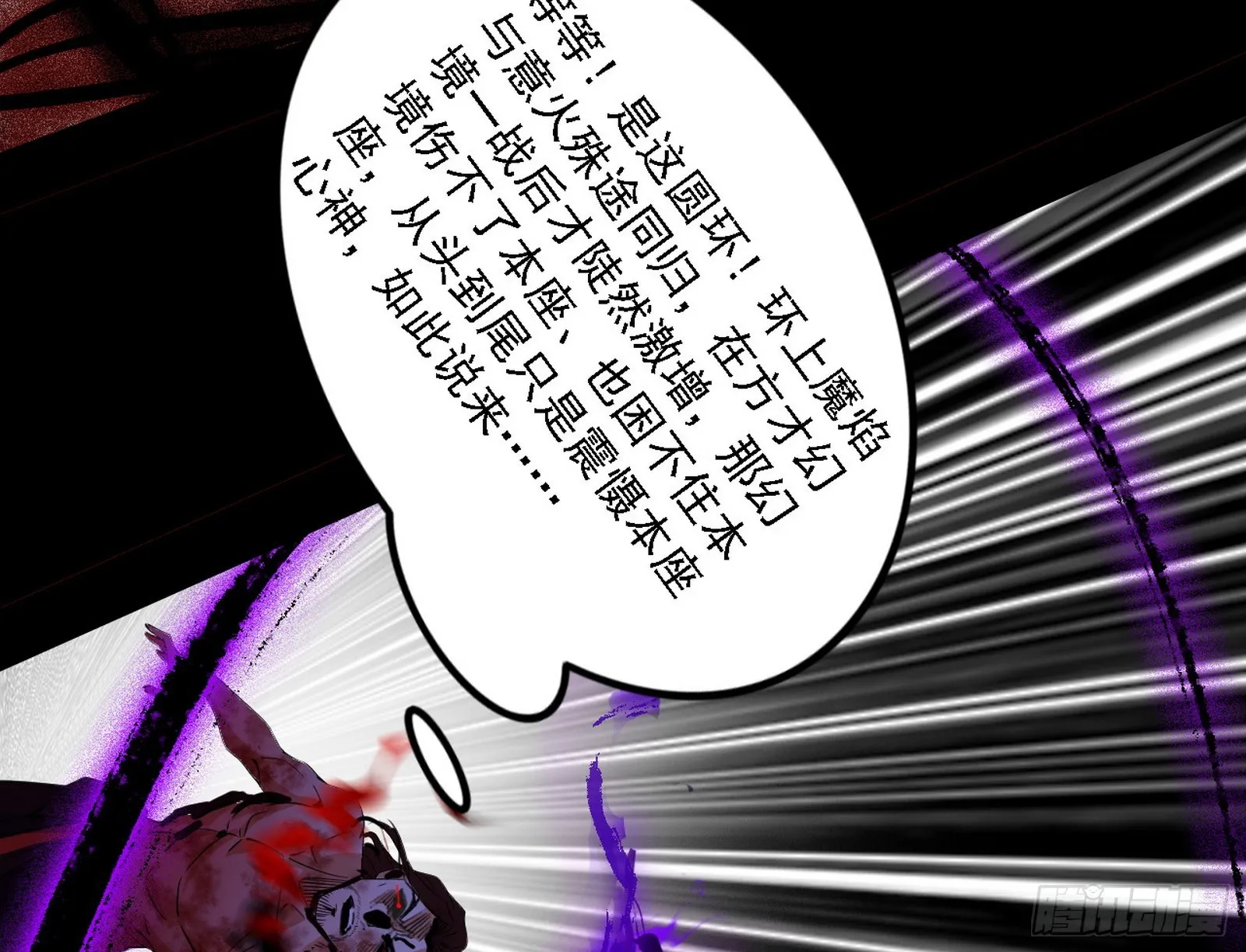 超极限·长生霸拳 第77页