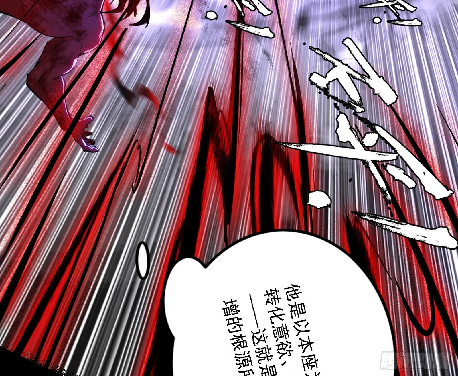 超极限·长生霸拳 第87页