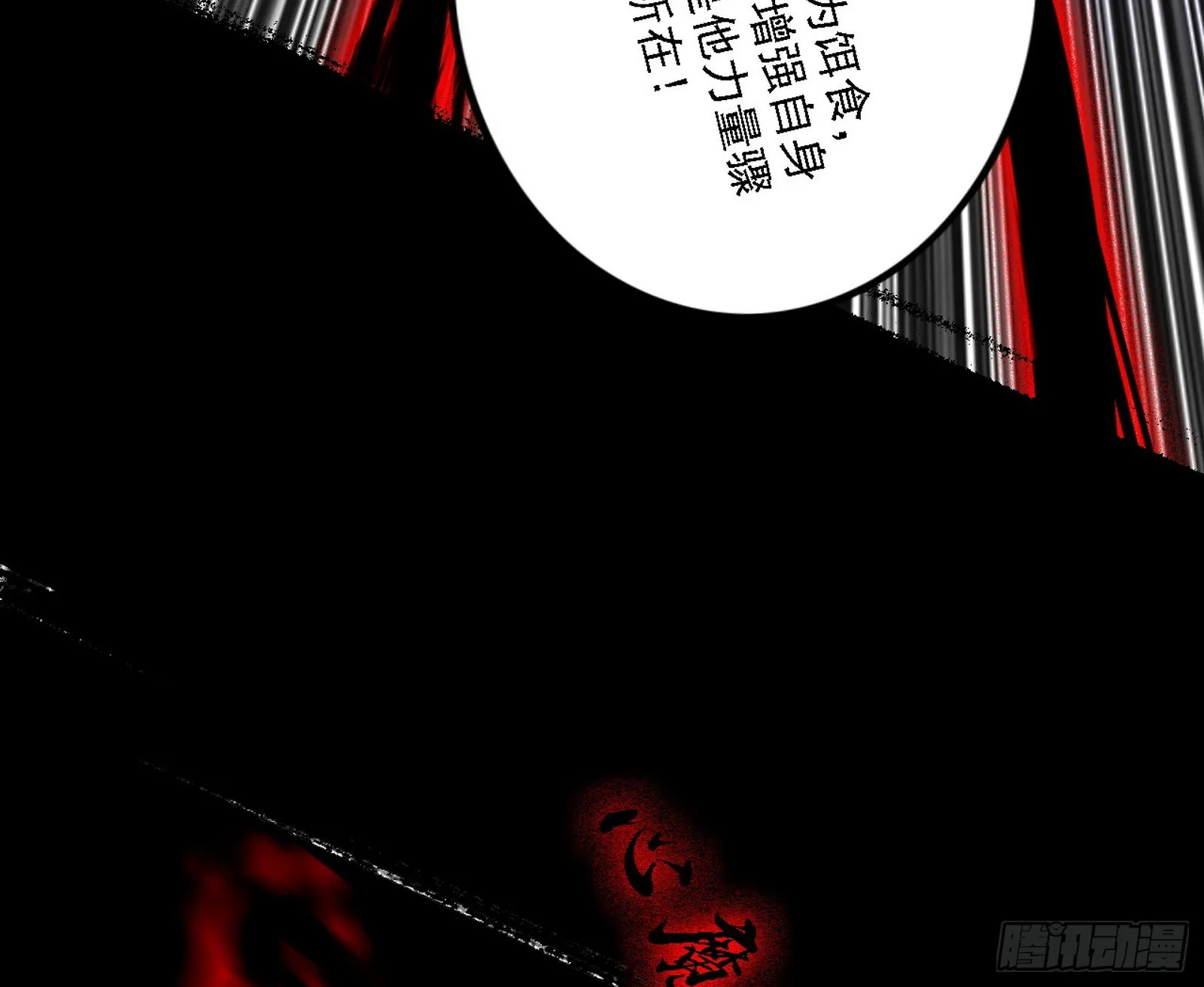 超极限·长生霸拳 第88页