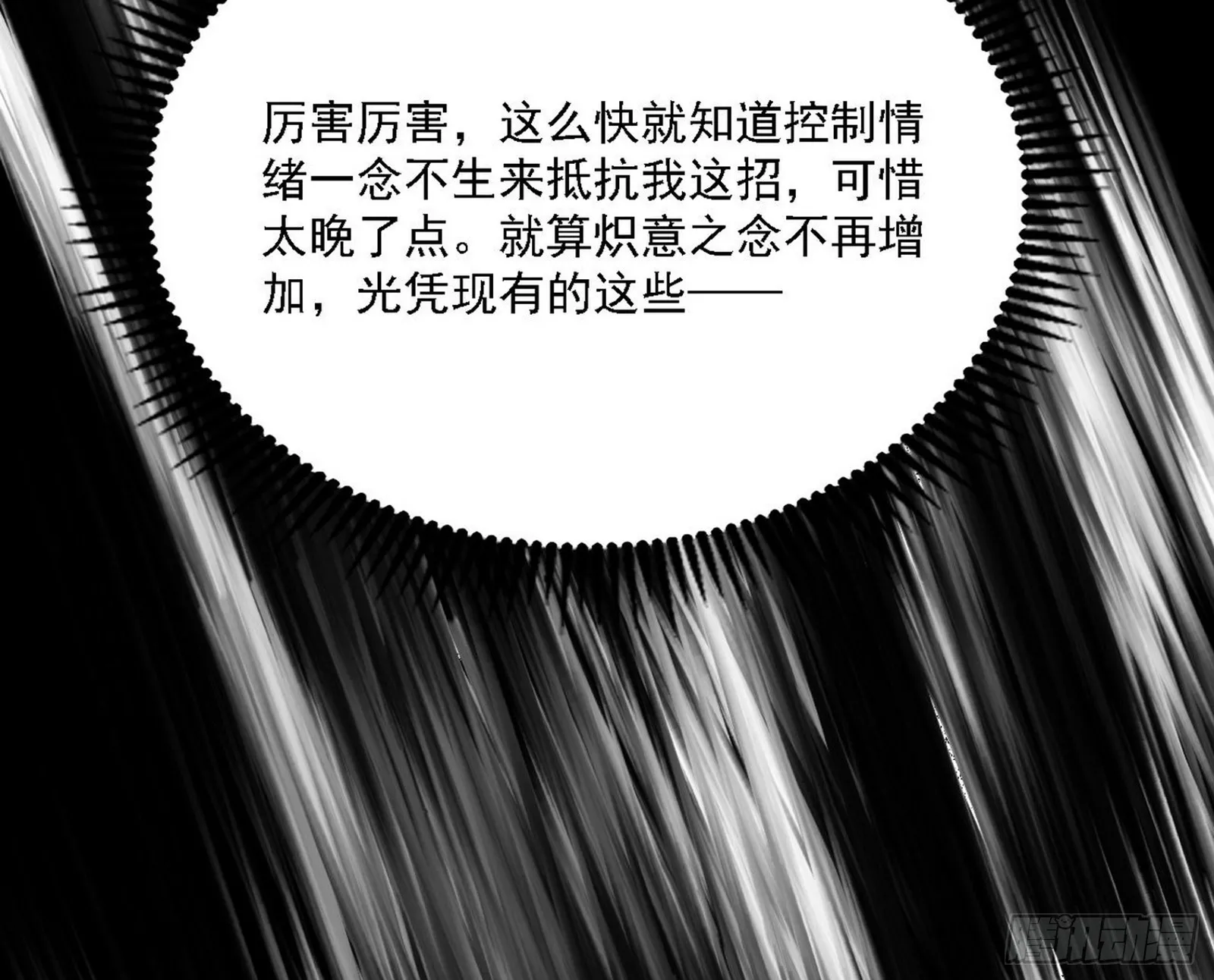 超极限·长生霸拳 第98页