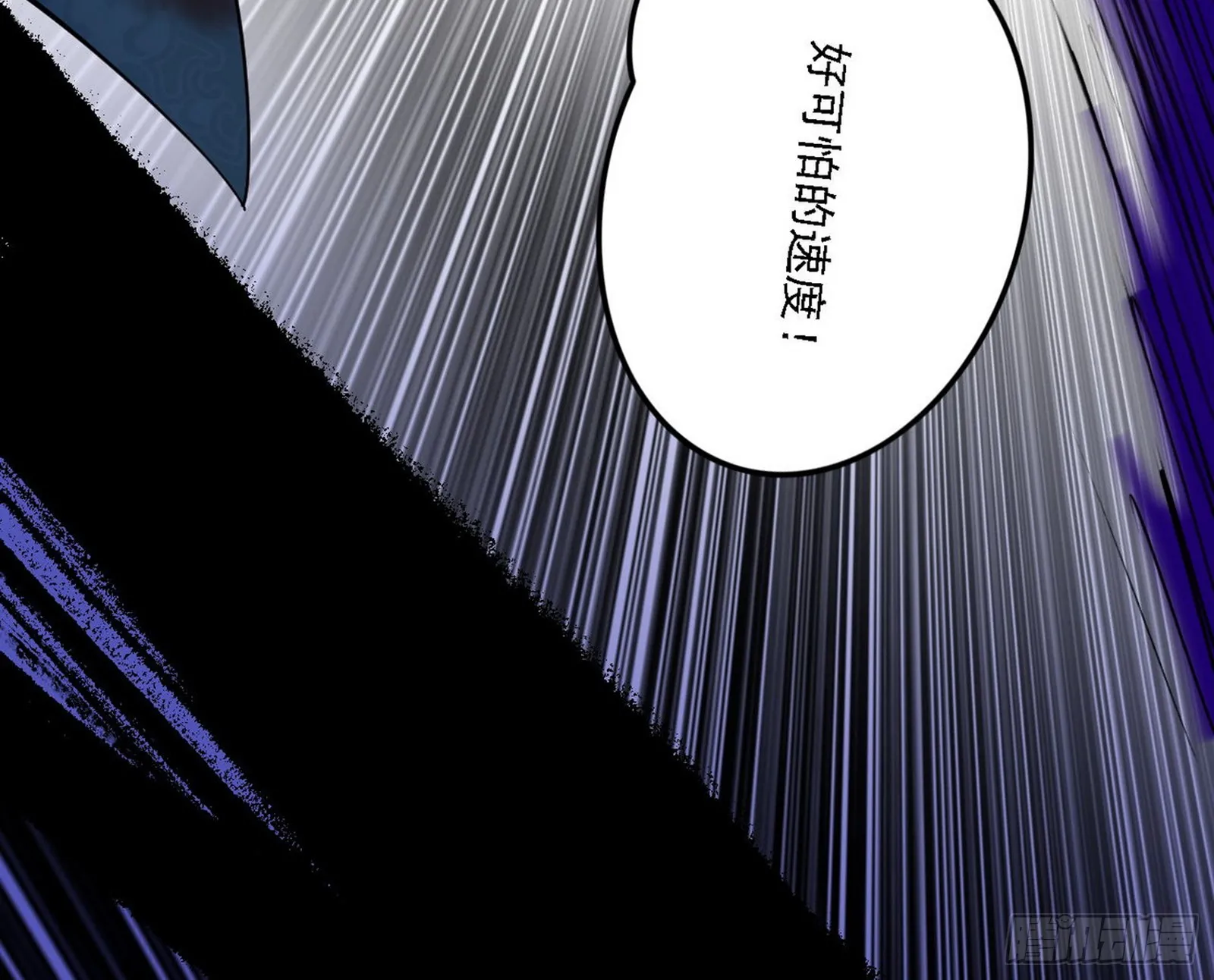 超极限·长生霸拳 第103页