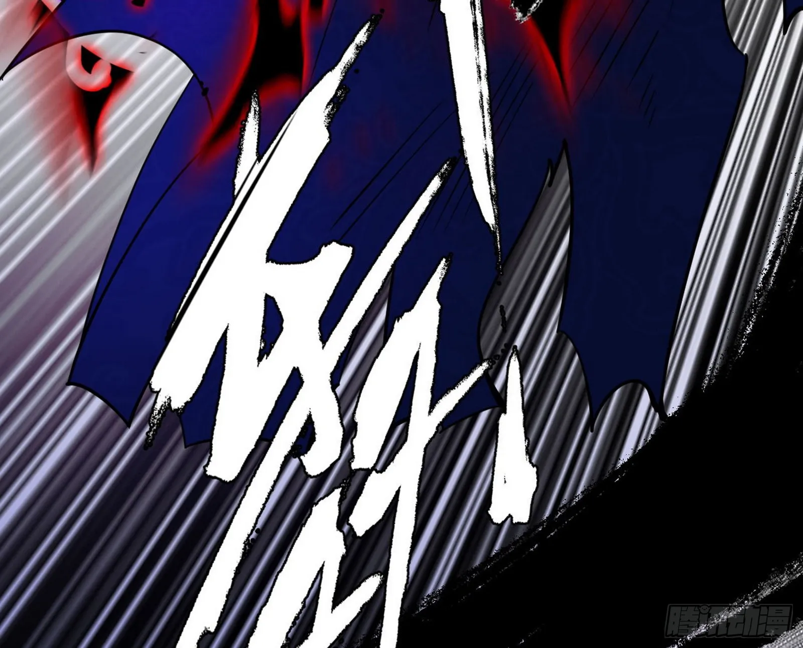 超极限·长生霸拳 第108页