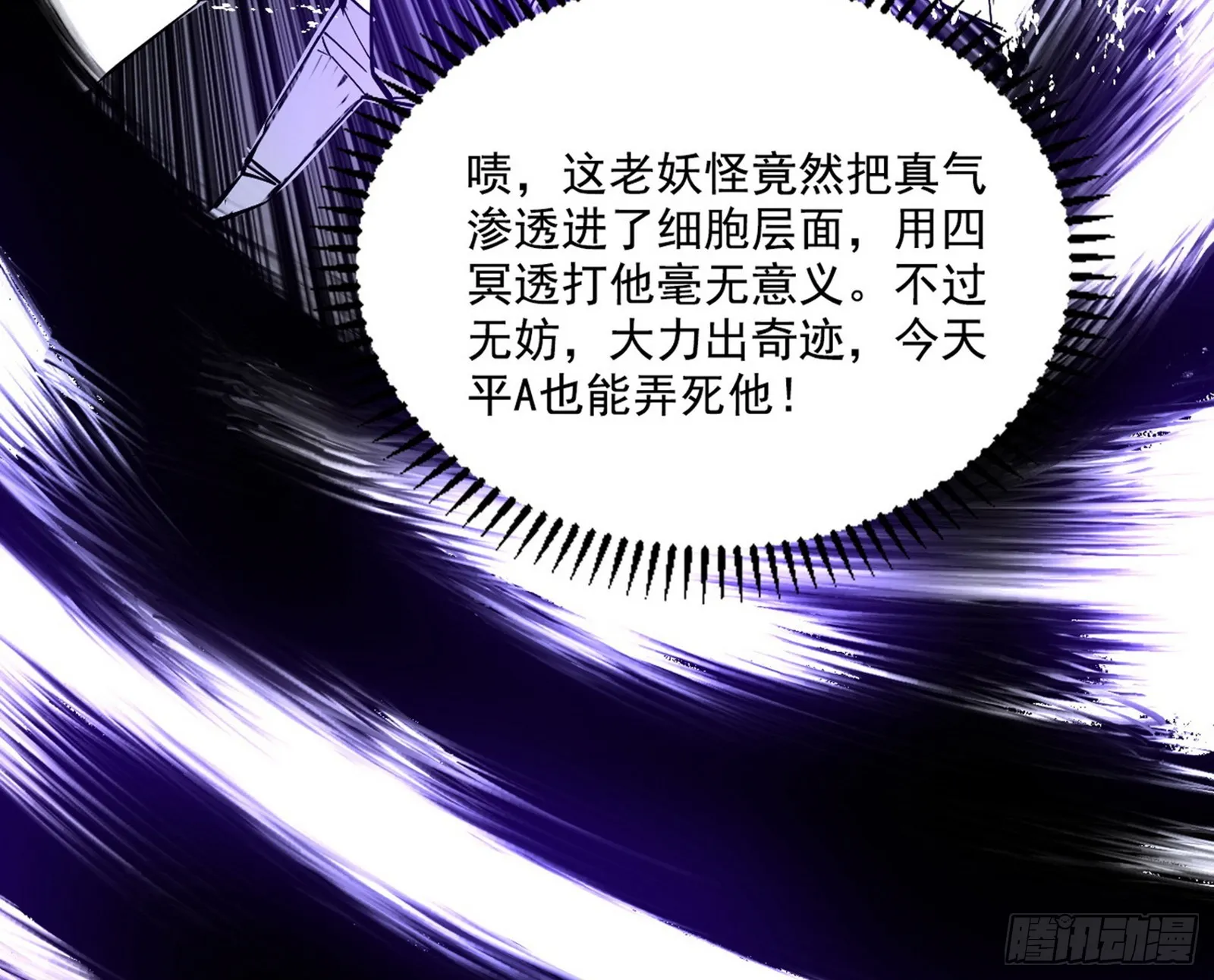 超极限·长生霸拳 第120页