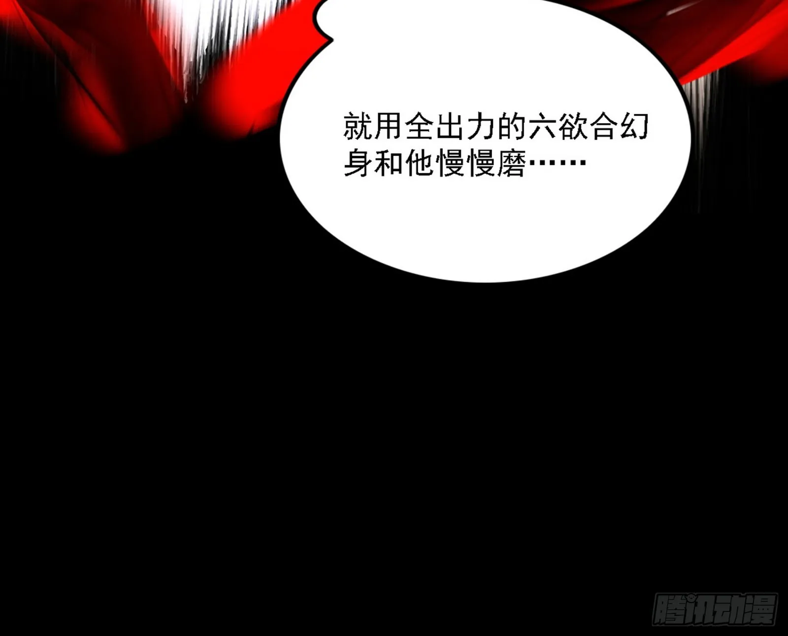 超极限·长生霸拳 第128页