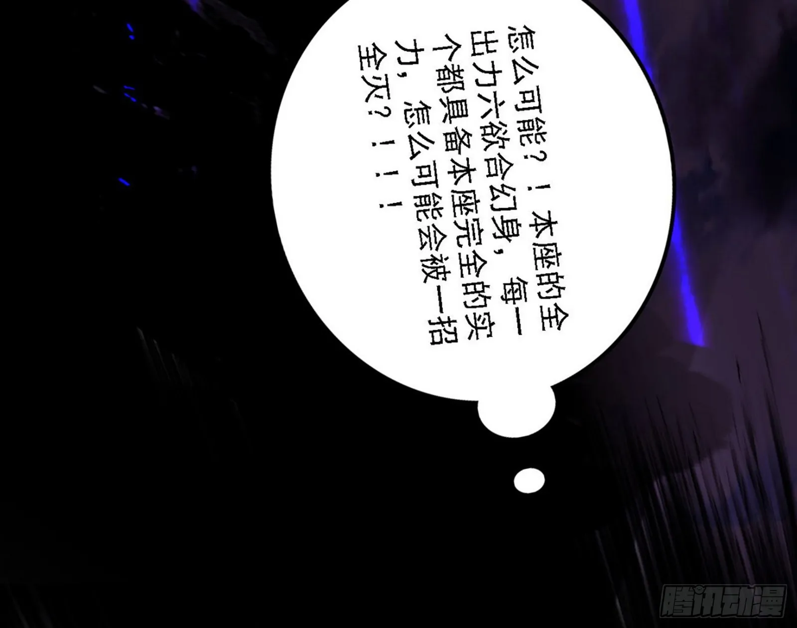 超极限·长生霸拳 第143页
