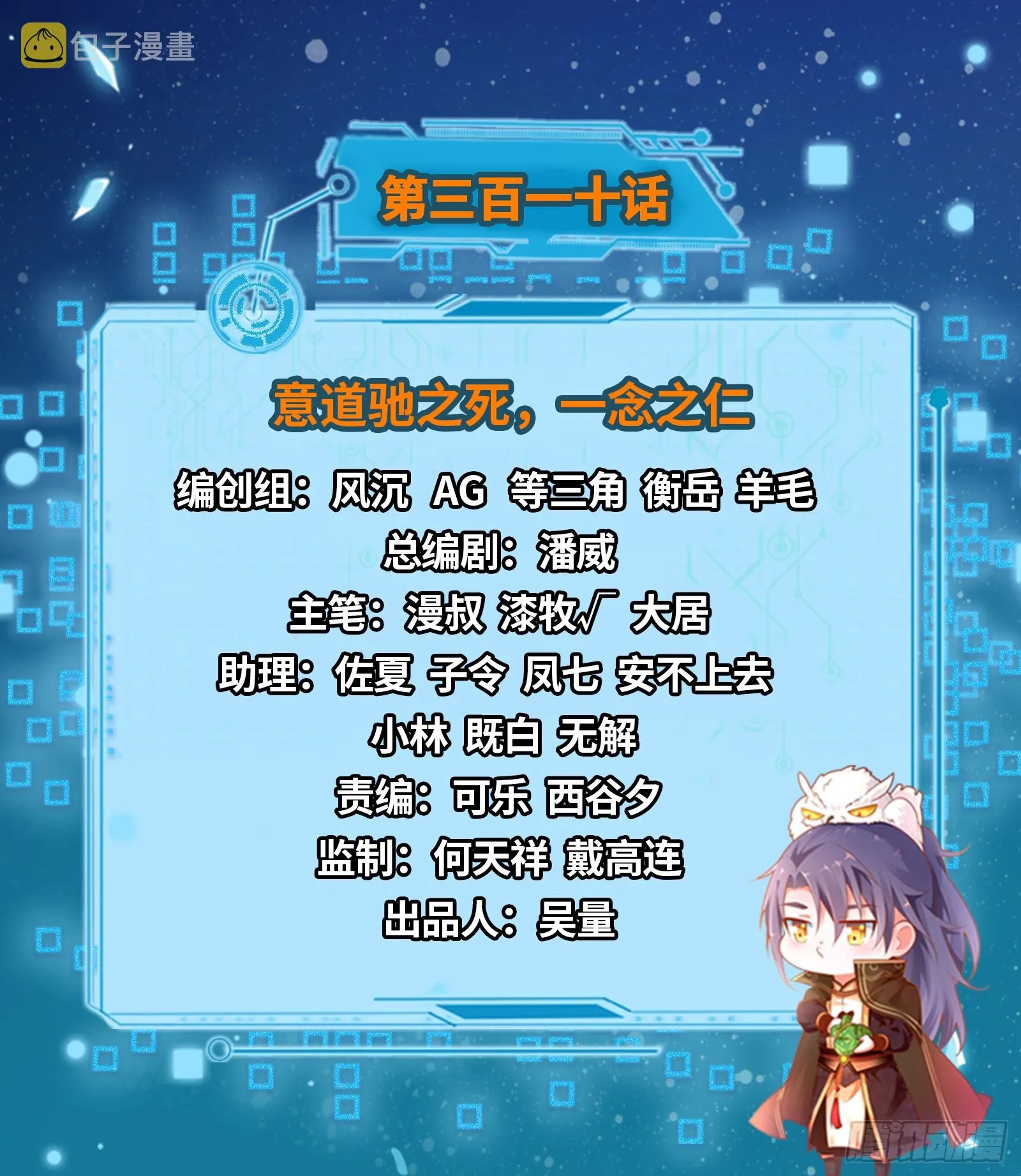 意道驰之死，一念之仁 第2页
