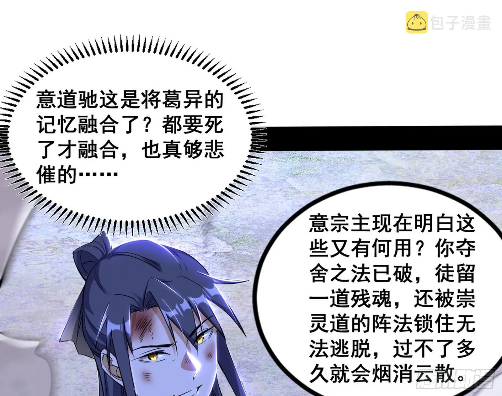 意道驰之死，一念之仁 第27页