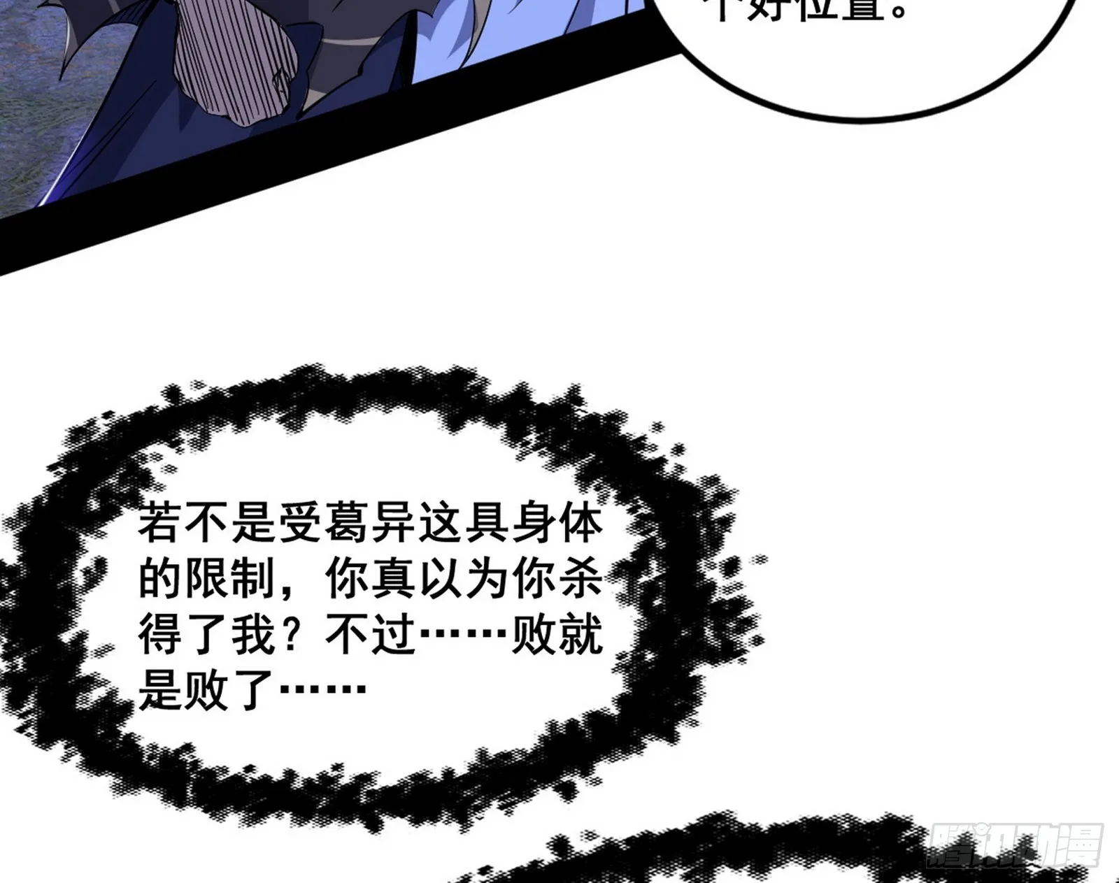 意道驰之死，一念之仁 第29页