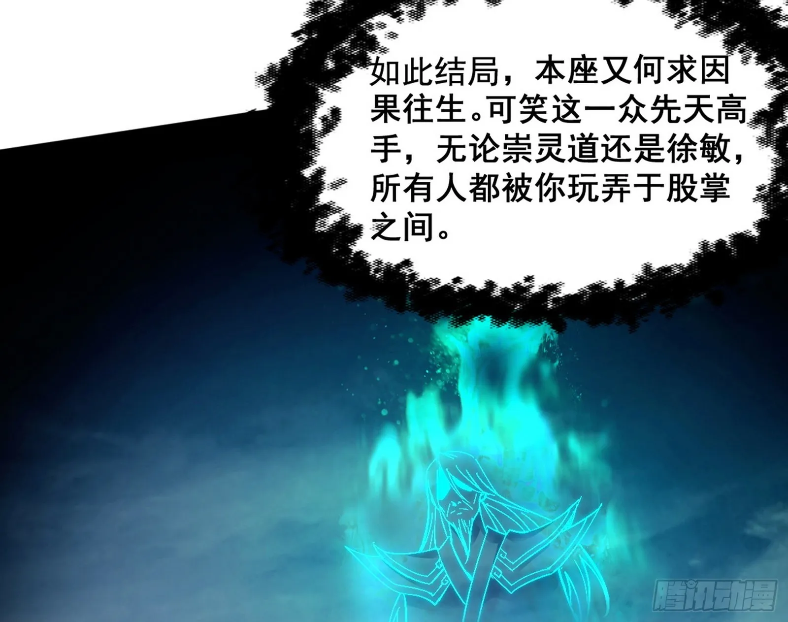 意道驰之死，一念之仁 第30页