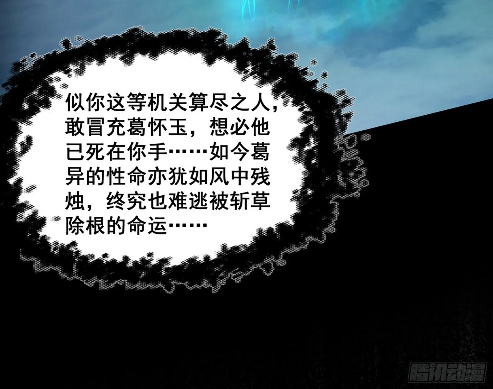意道驰之死，一念之仁 第31页