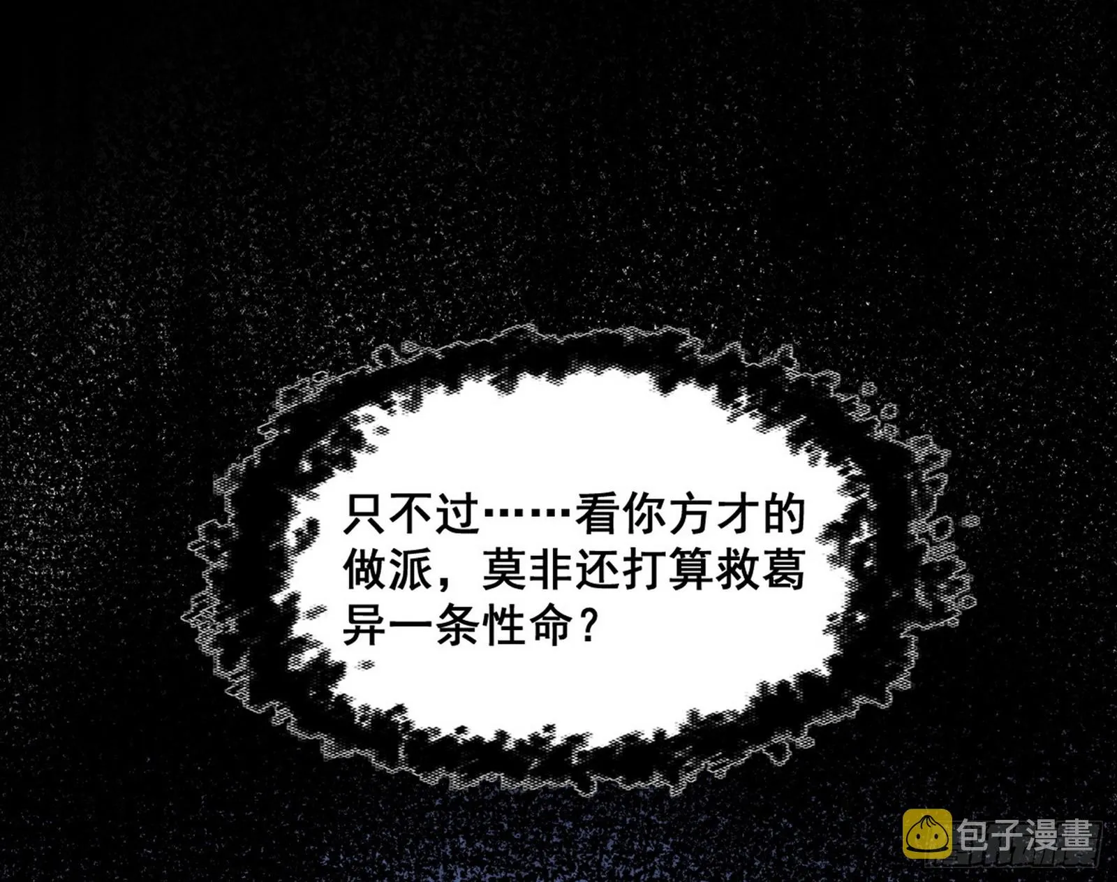 意道驰之死，一念之仁 第32页