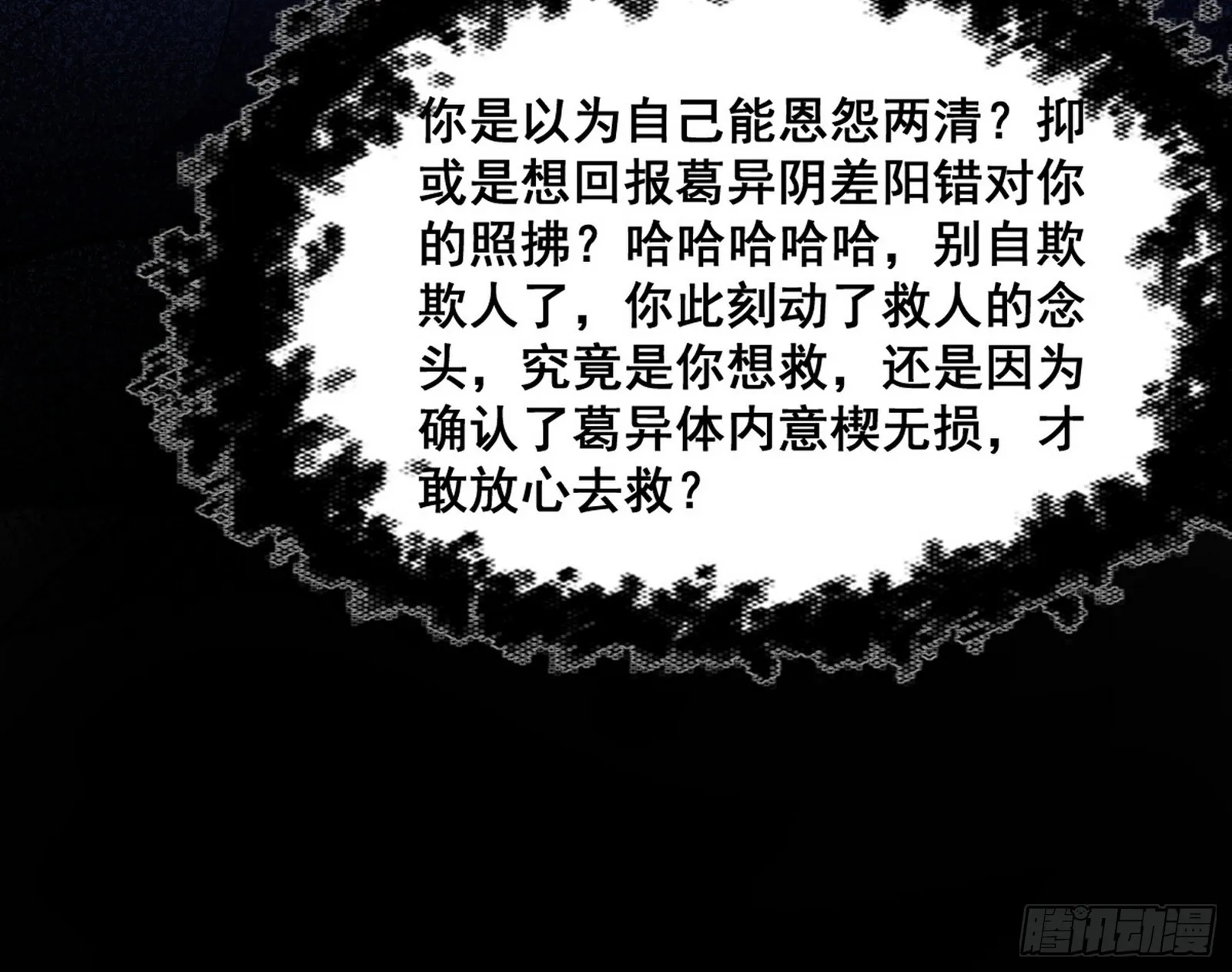 意道驰之死，一念之仁 第36页