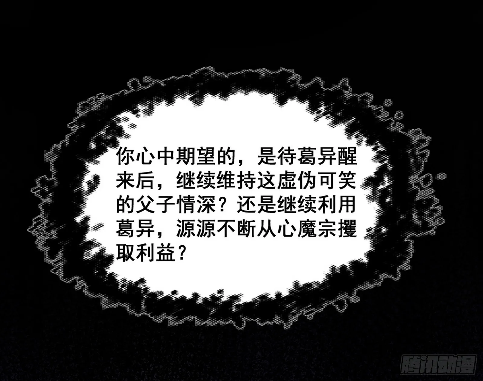意道驰之死，一念之仁 第37页