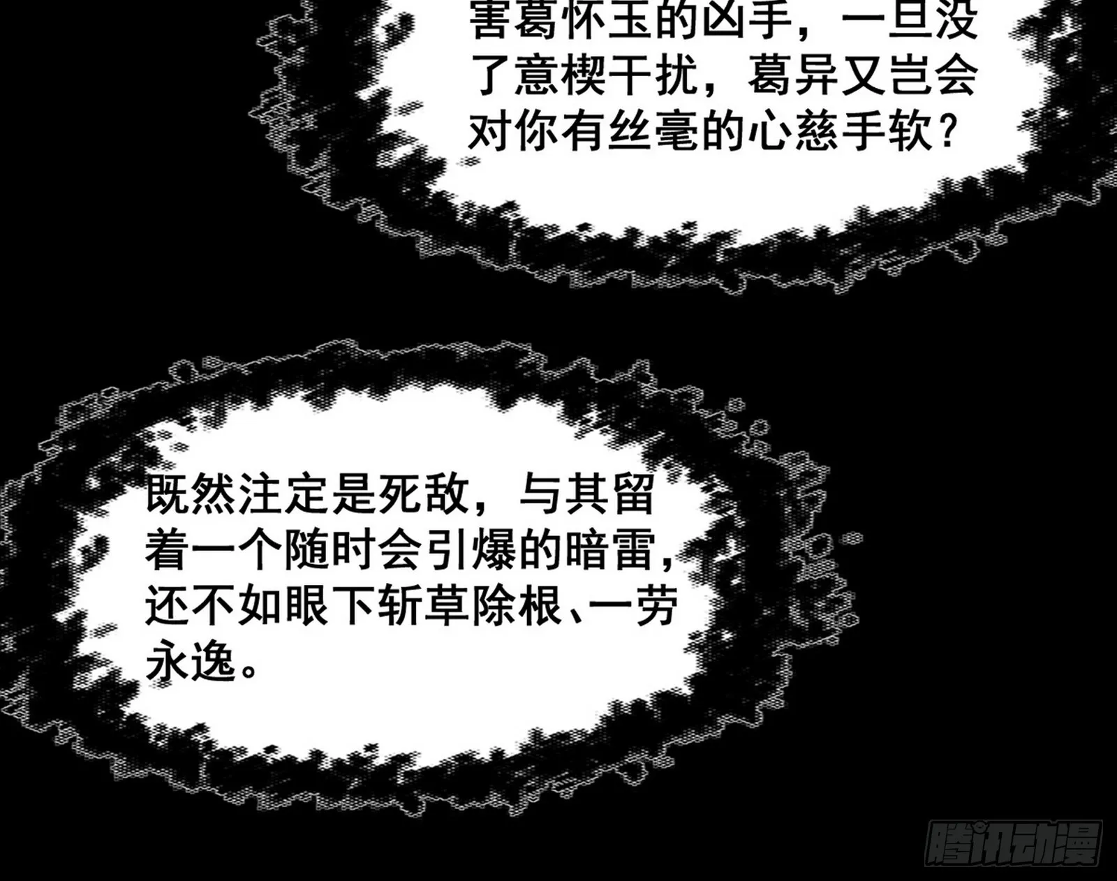 意道驰之死，一念之仁 第41页