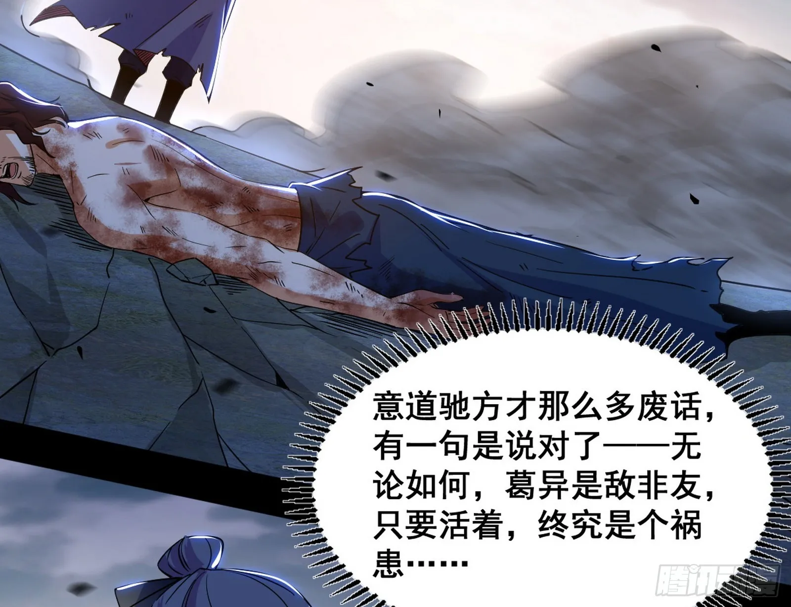 意道驰之死，一念之仁 第73页