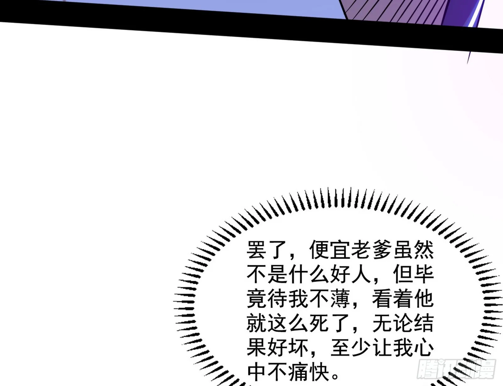 意道驰之死，一念之仁 第77页